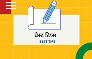 Tips Meaning In Hindi 300x191 