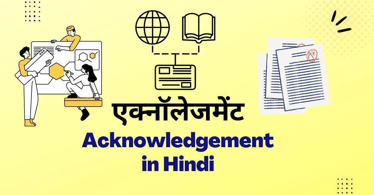 acknowledgement-in-hindi-project