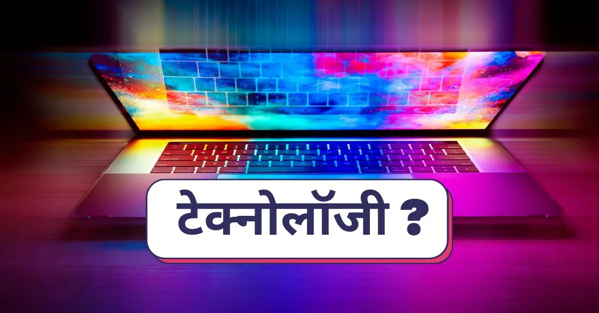 hindi essay on technology